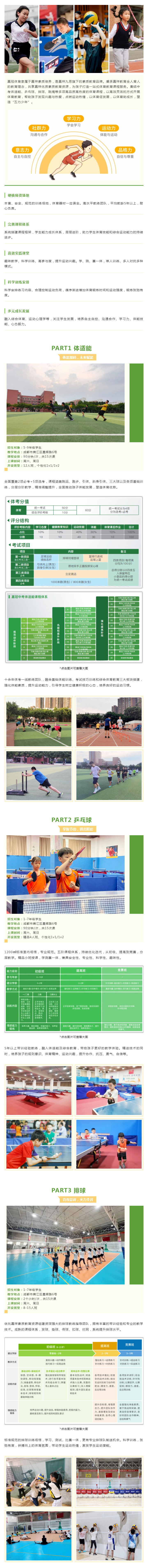 體適能、乒乓球、排球……嘉冠體育課程助力孩子體能成長！